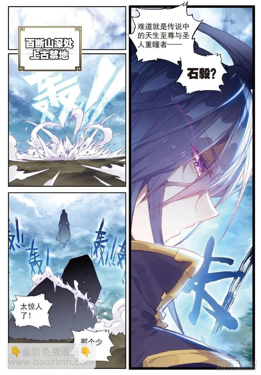 第110话 至尊的气息