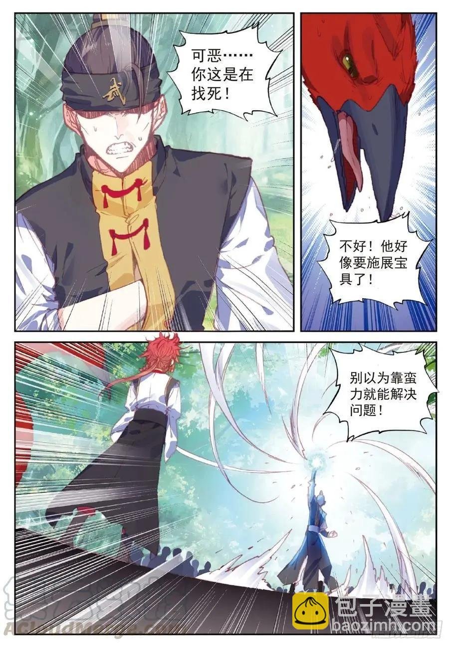 第112话 上古遗迹