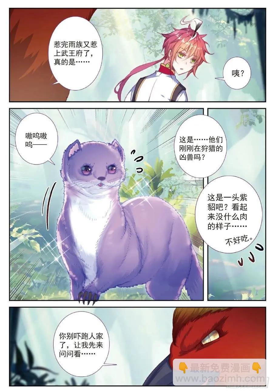 第112话 上古遗迹