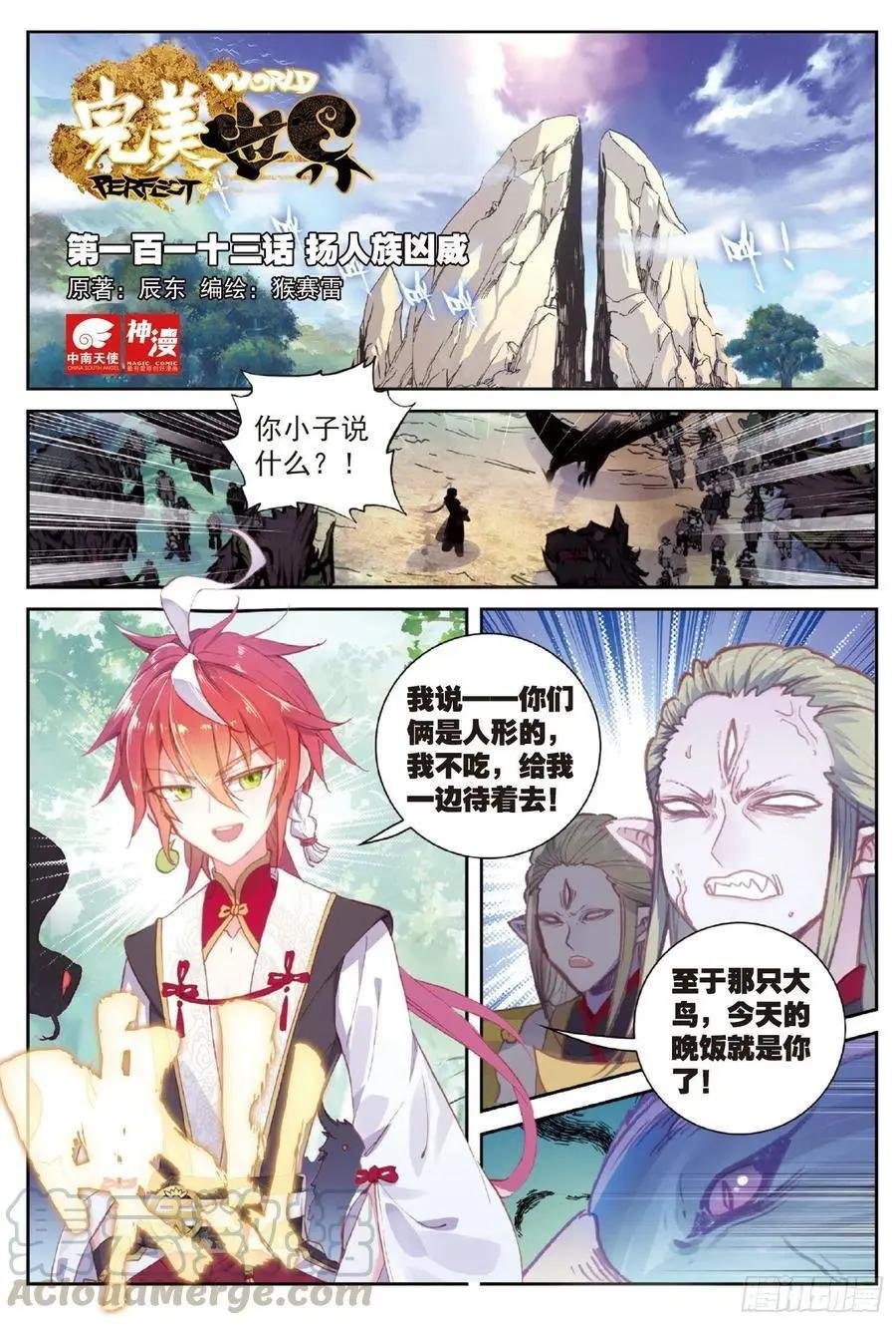 第113话 扬人族凶威