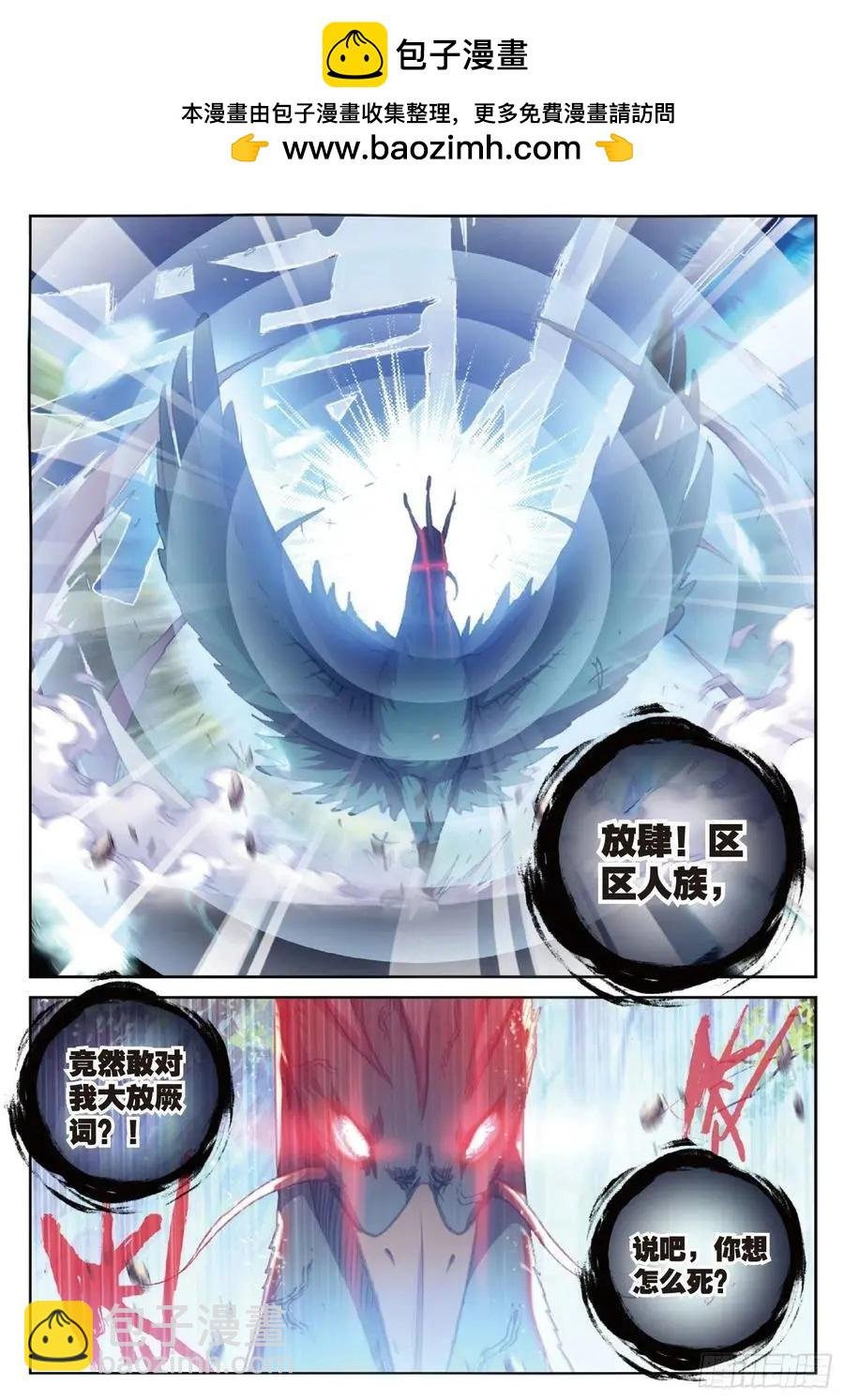 第113话 扬人族凶威