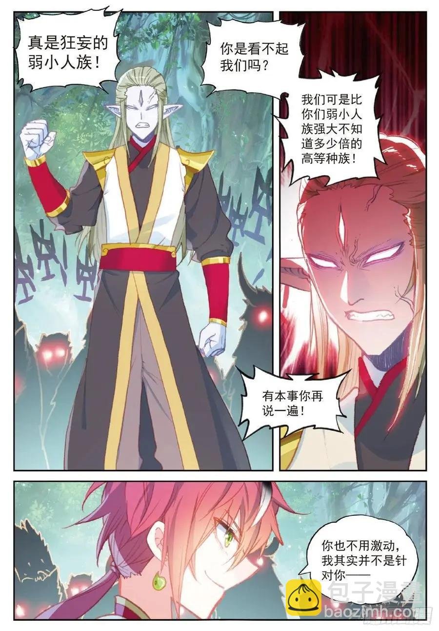 第113话 扬人族凶威