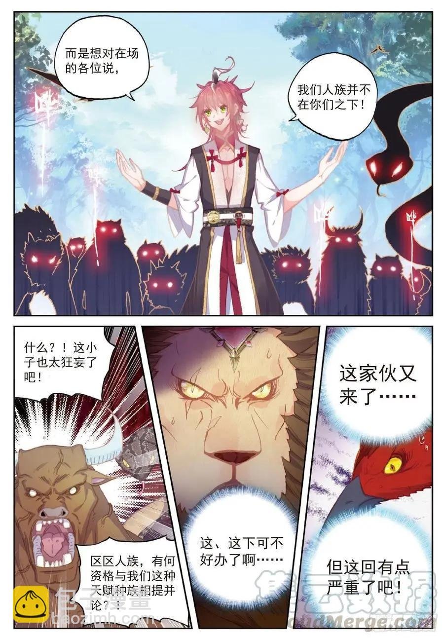 第113话 扬人族凶威