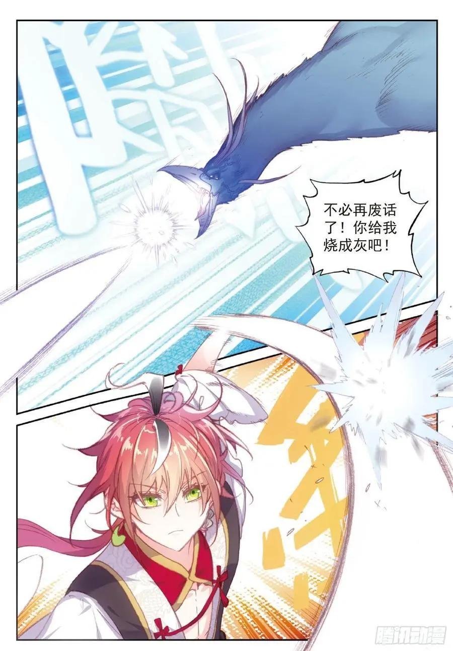 第113话 扬人族凶威