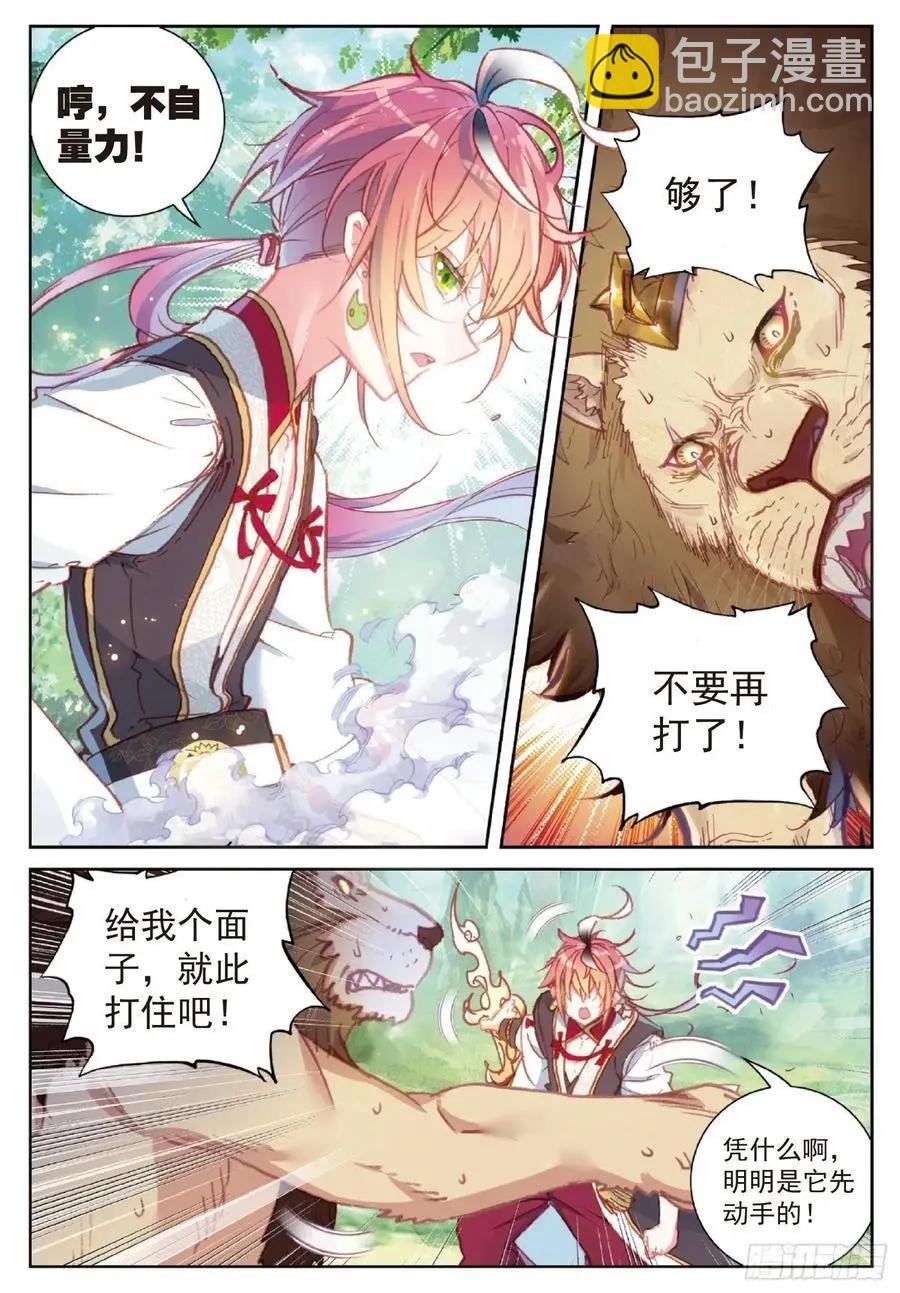 第113话 扬人族凶威