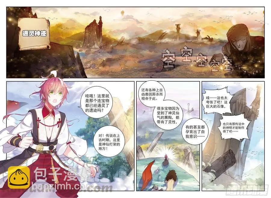 第115话 通灵神迹