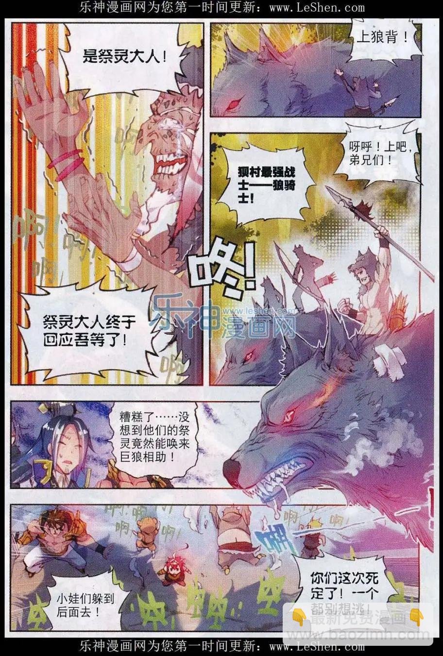 第11话 狈村祭灵
