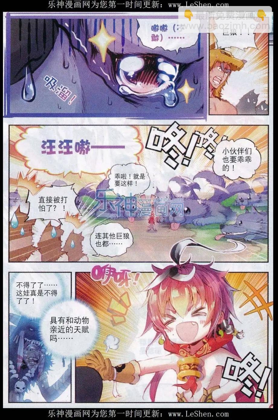 第11话 狈村祭灵