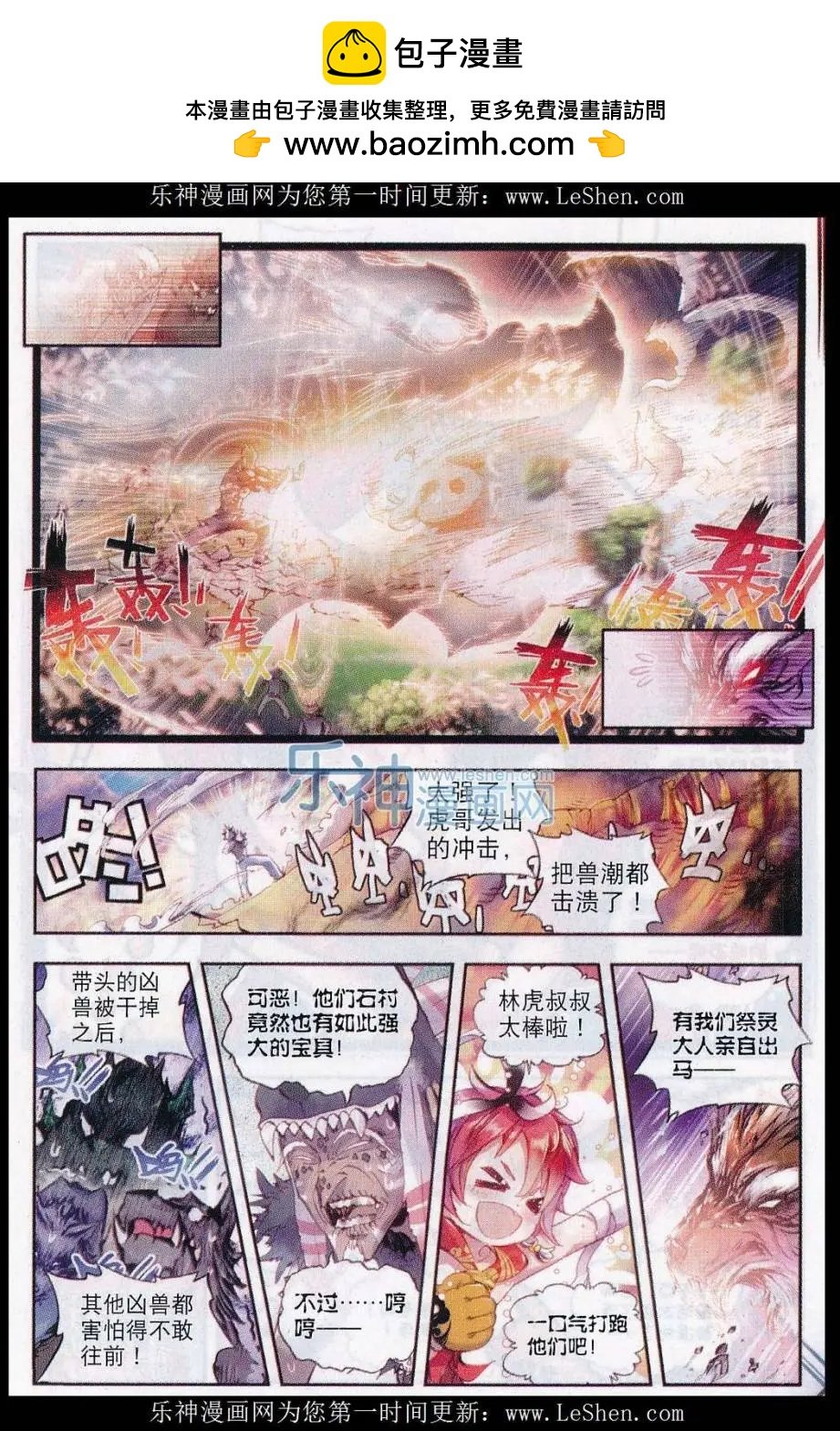 第11话 狈村祭灵