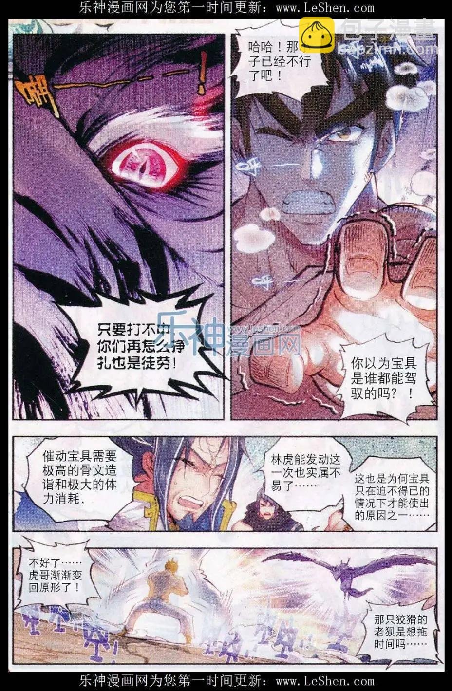 第11话 狈村祭灵