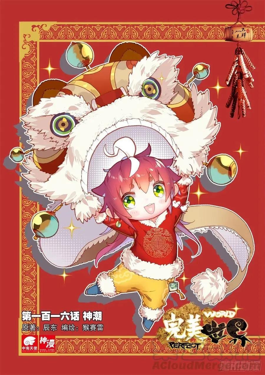 第116话 神潮
