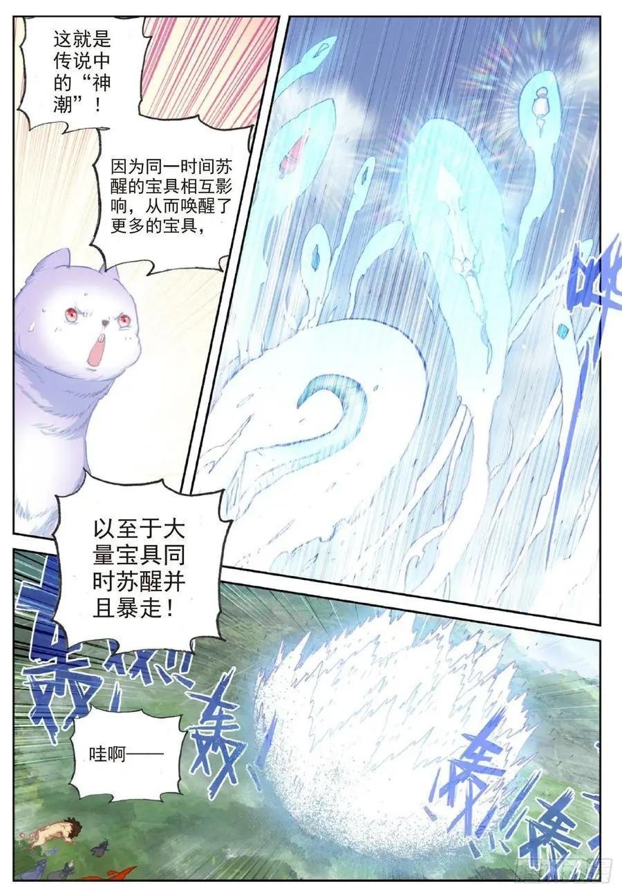 第116话 神潮