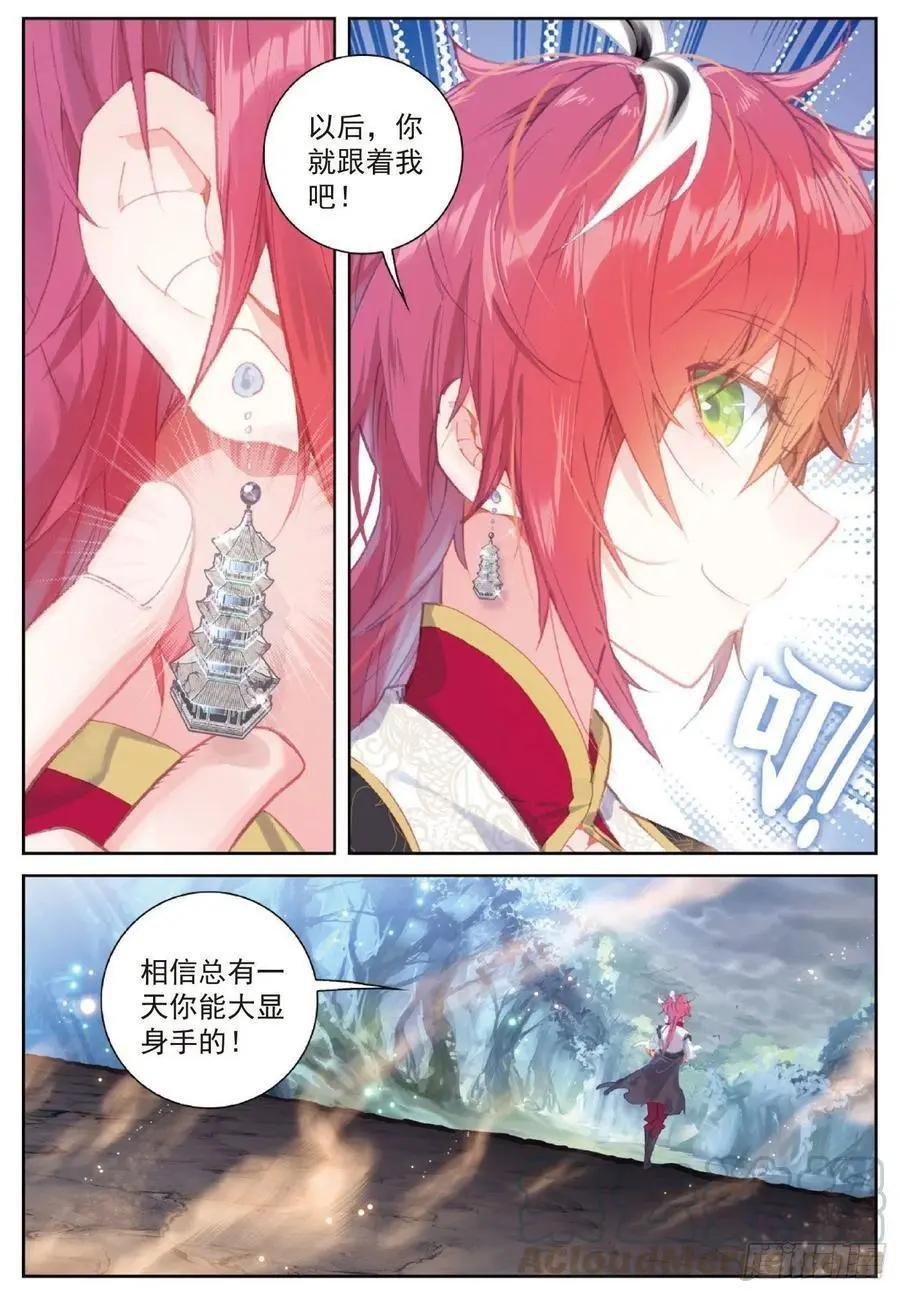 第119话 分宝崖