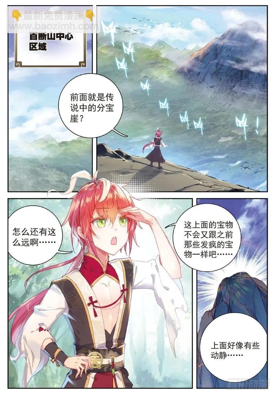 第119话 分宝崖