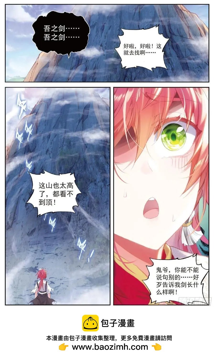 第119话 分宝崖