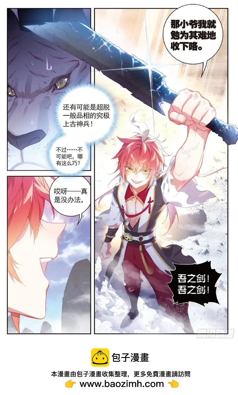 第120话 吾之剑