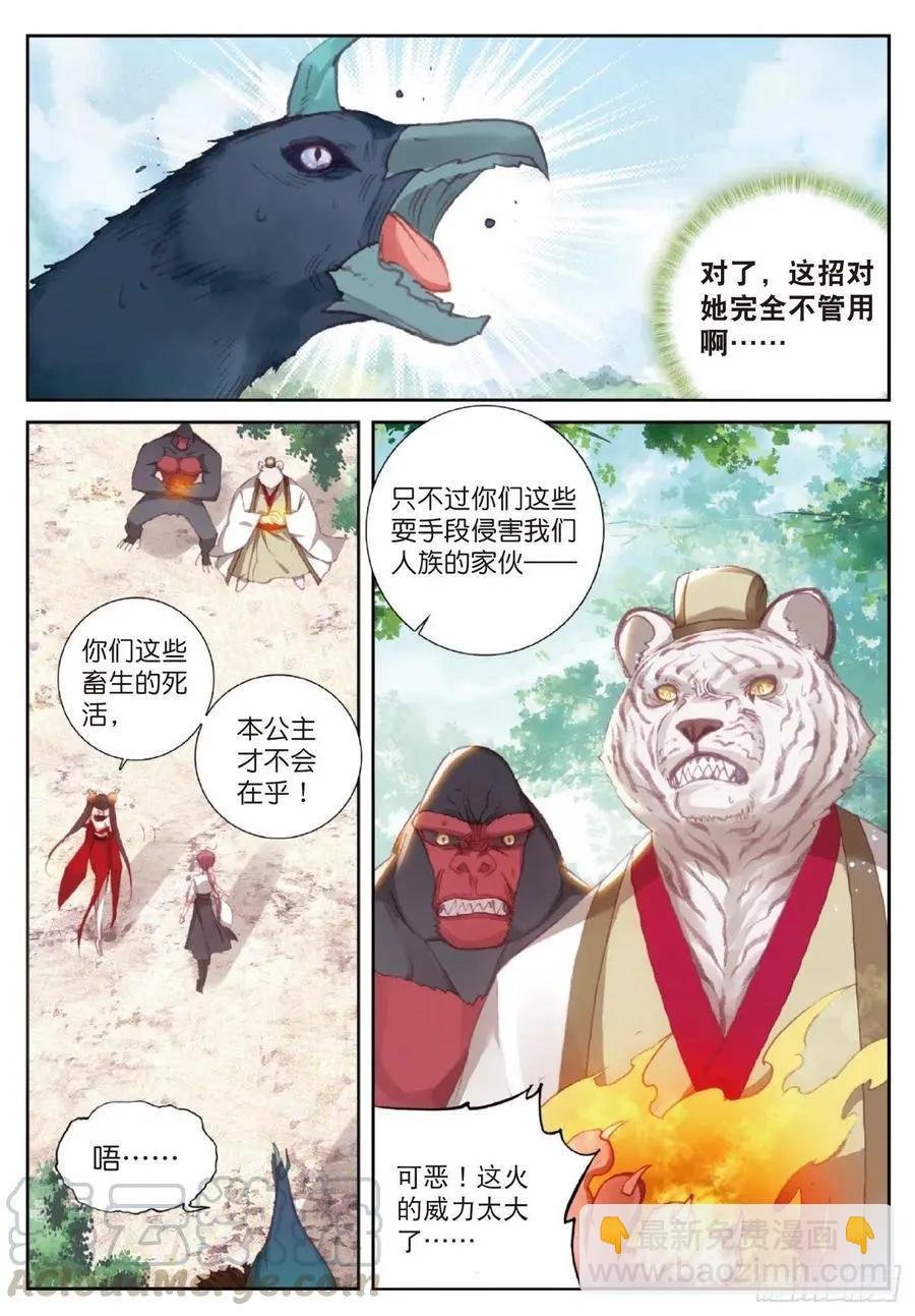 第124话 灵儿显威