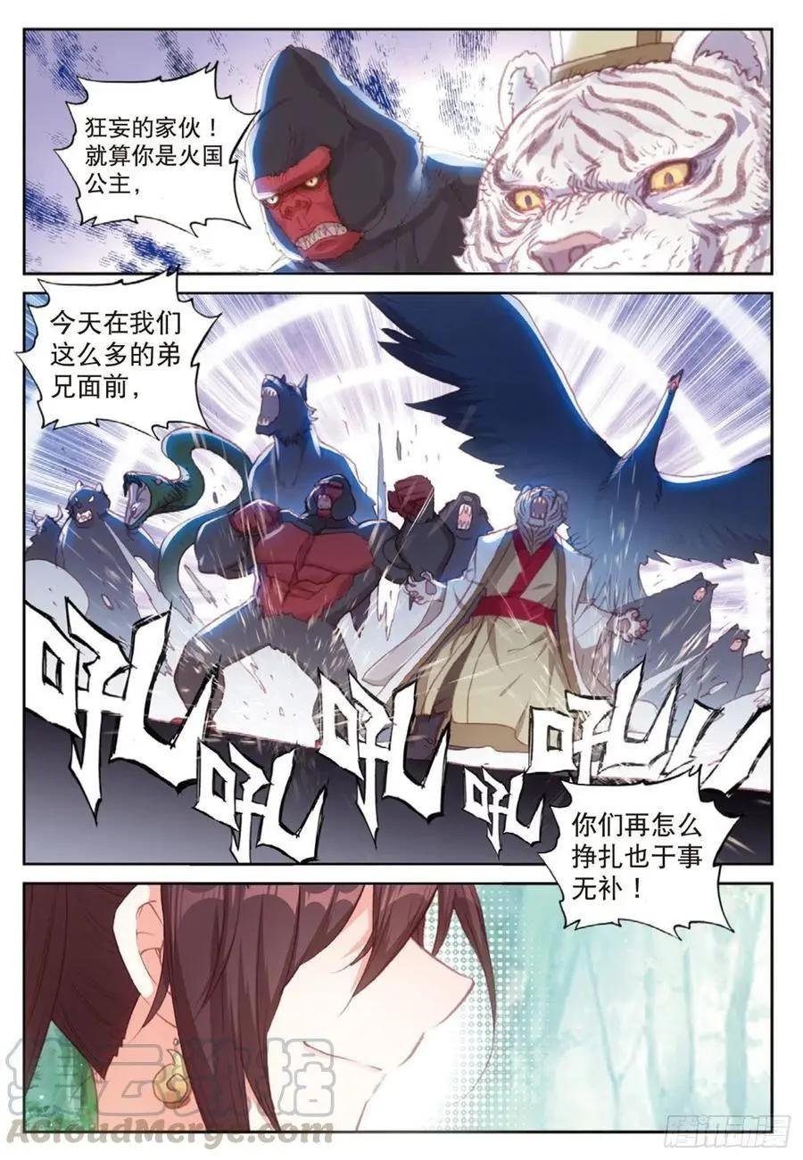第124话 灵儿显威