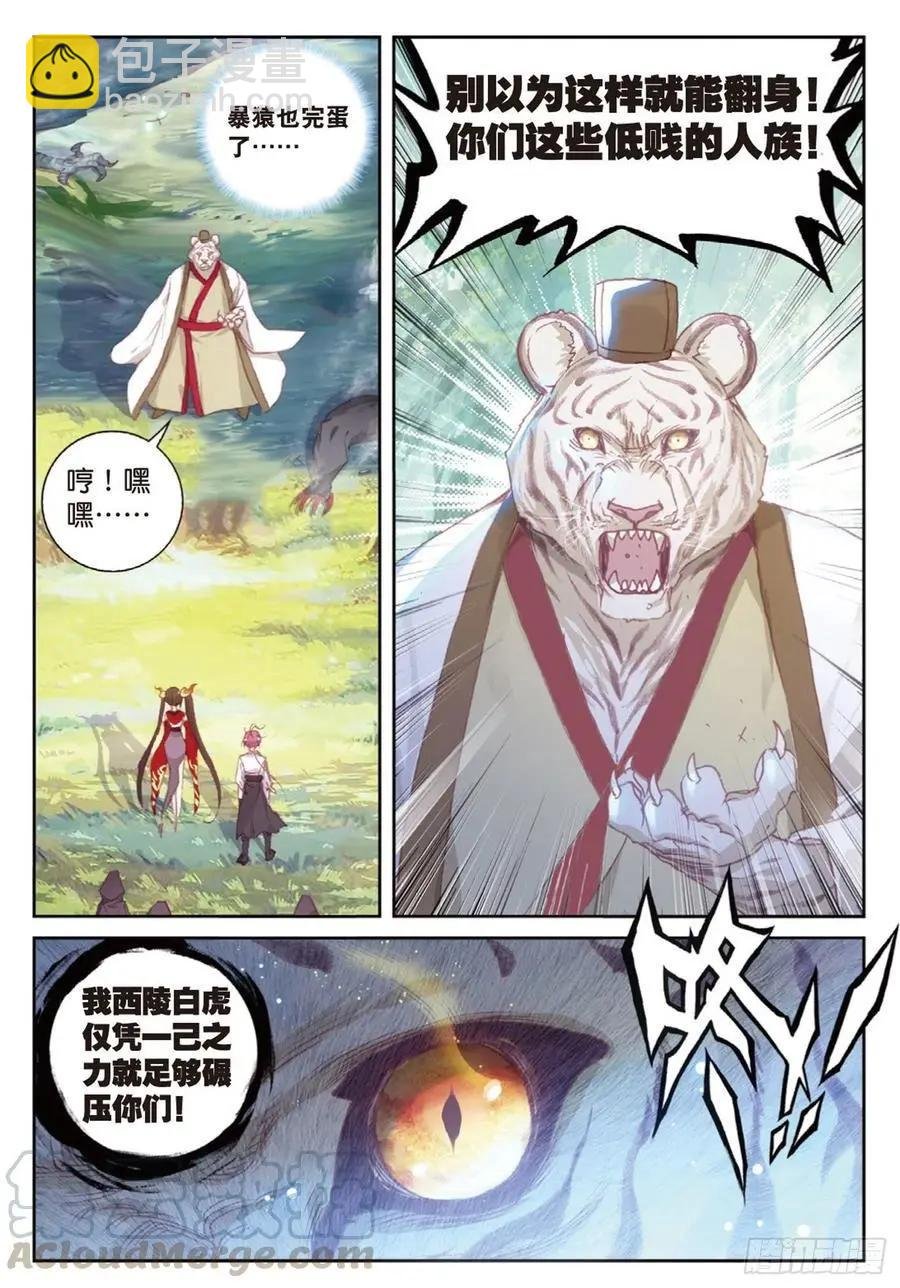 第124话 灵儿显威