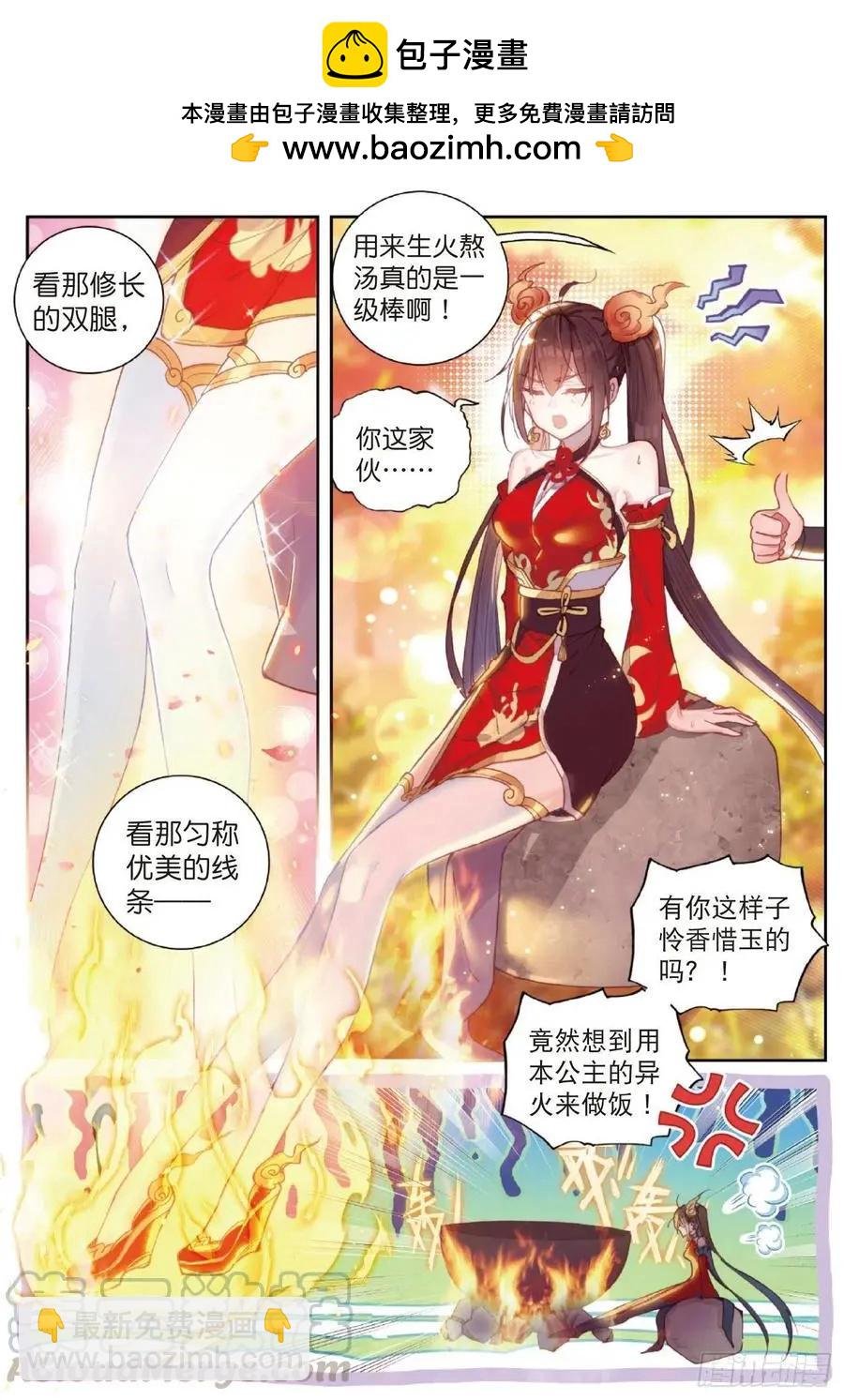 第126话 灵儿