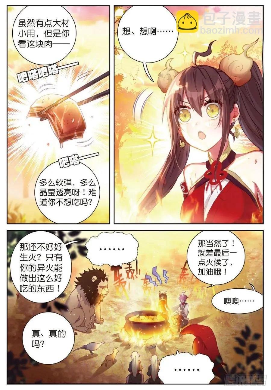 第126话 灵儿