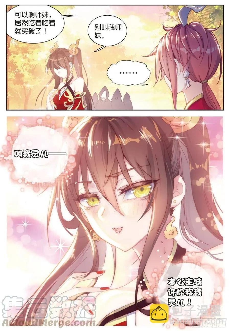 第126话 灵儿