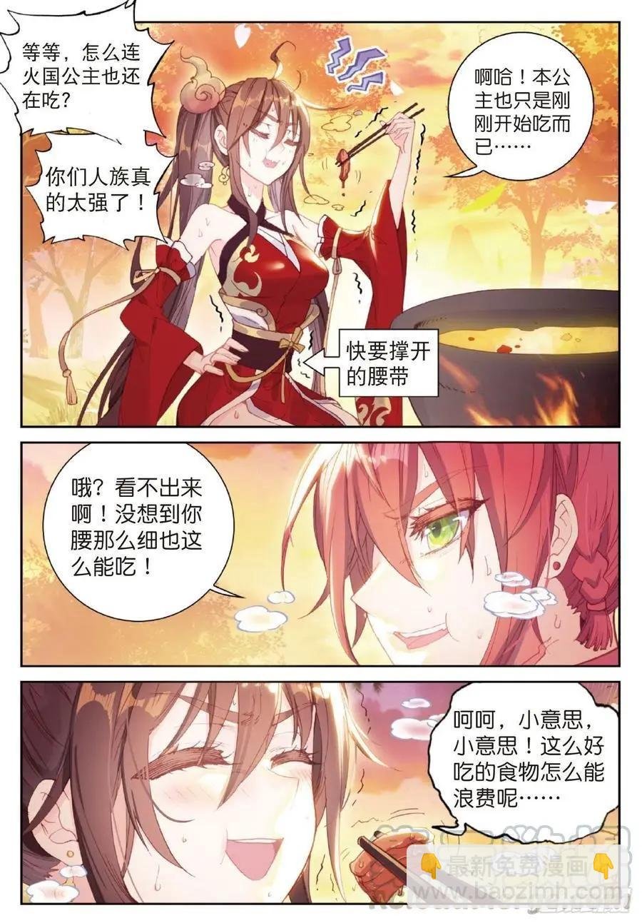 第126话 灵儿