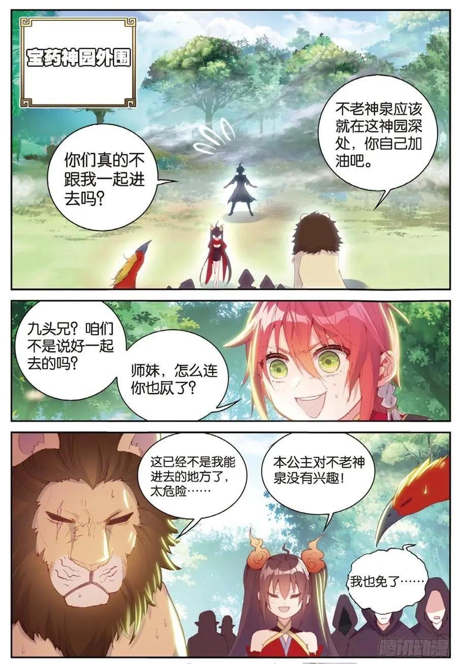 第127话 灵药神园