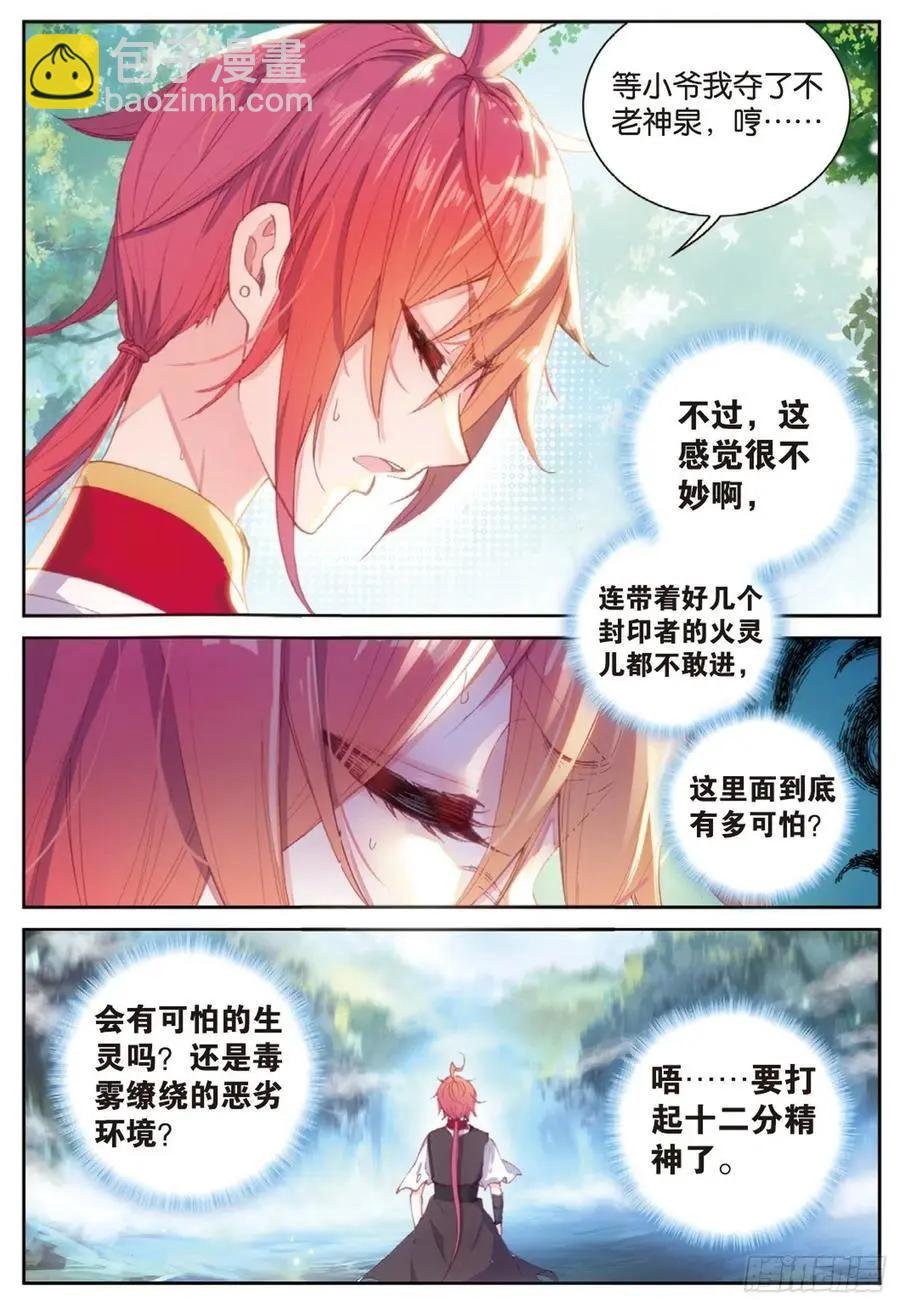 第127话 灵药神园