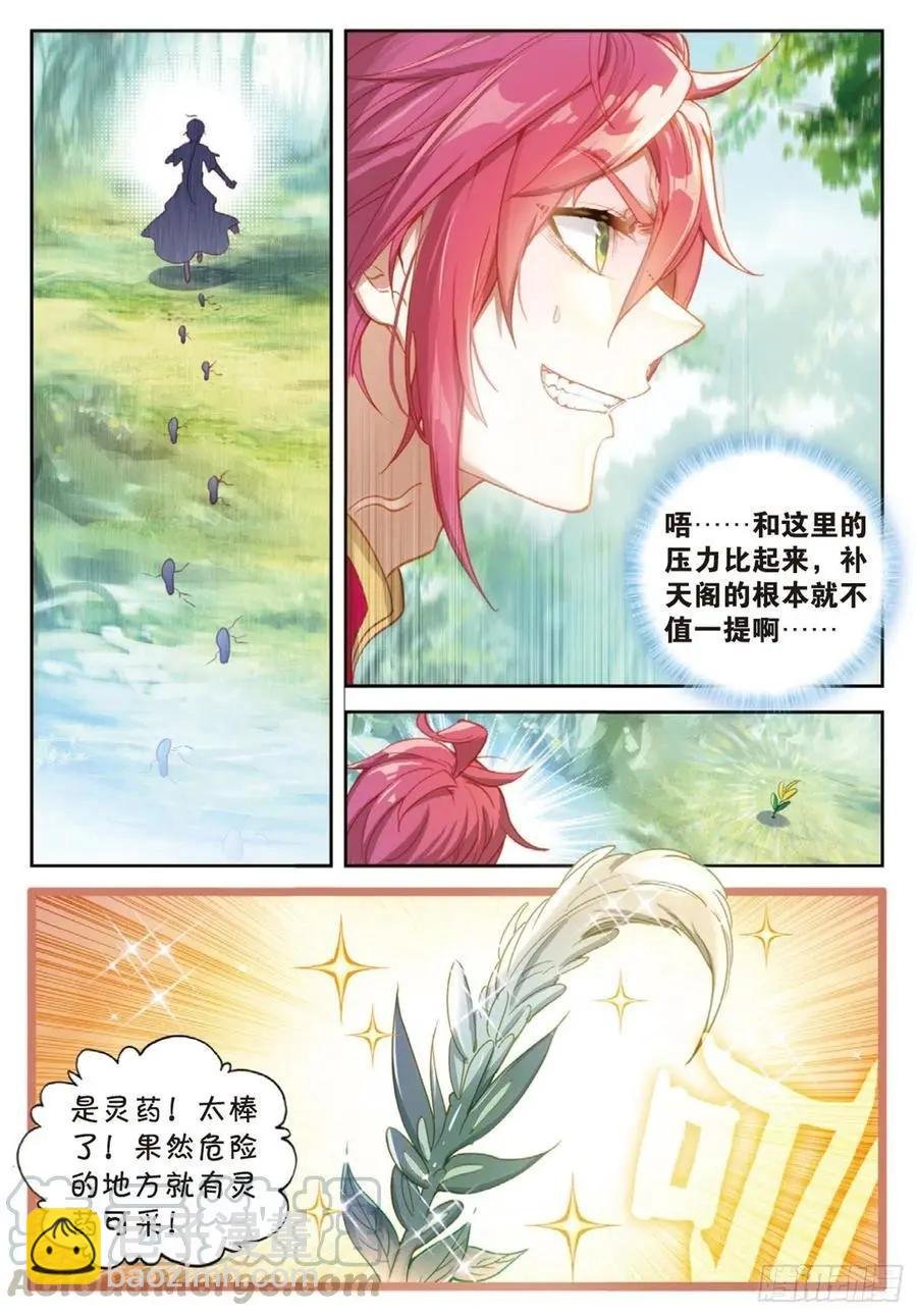 第127话 灵药神园