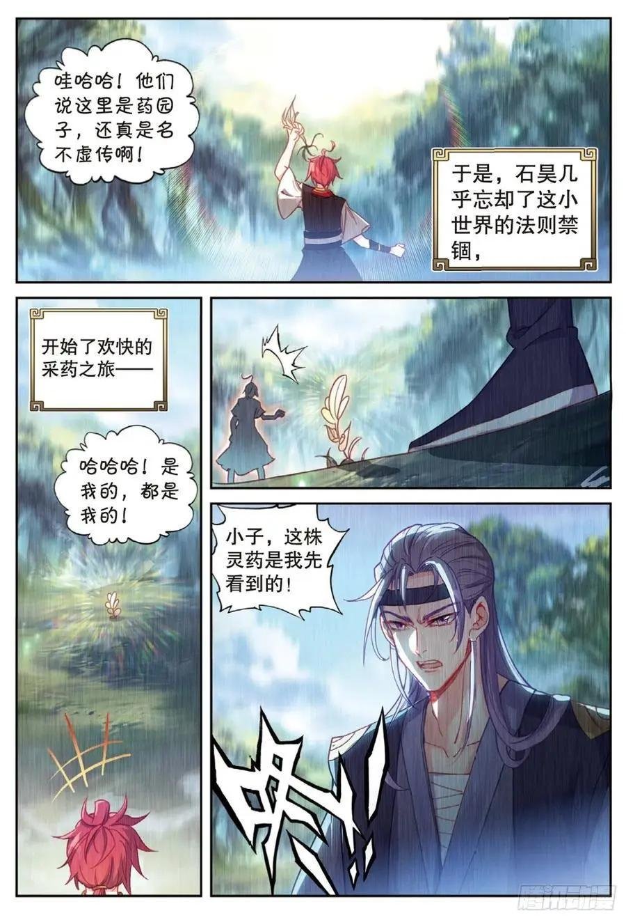 第127话 灵药神园