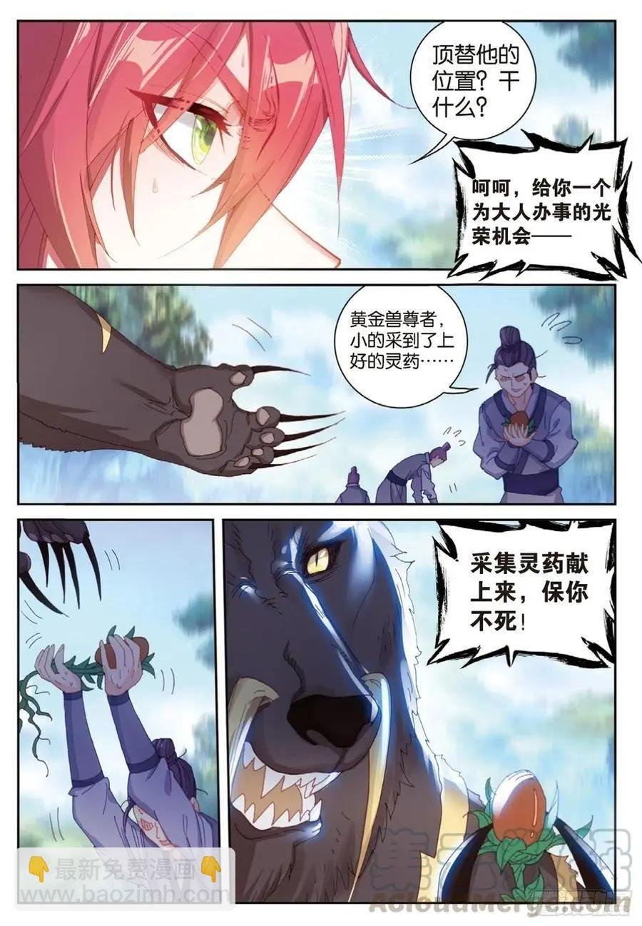 第127话 灵药神园