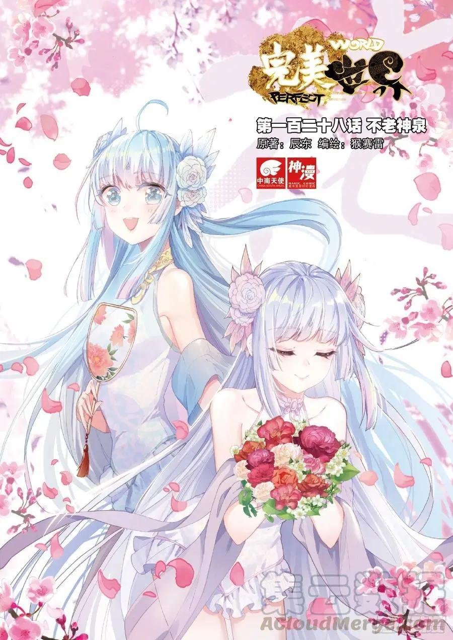 第128话 不老神泉