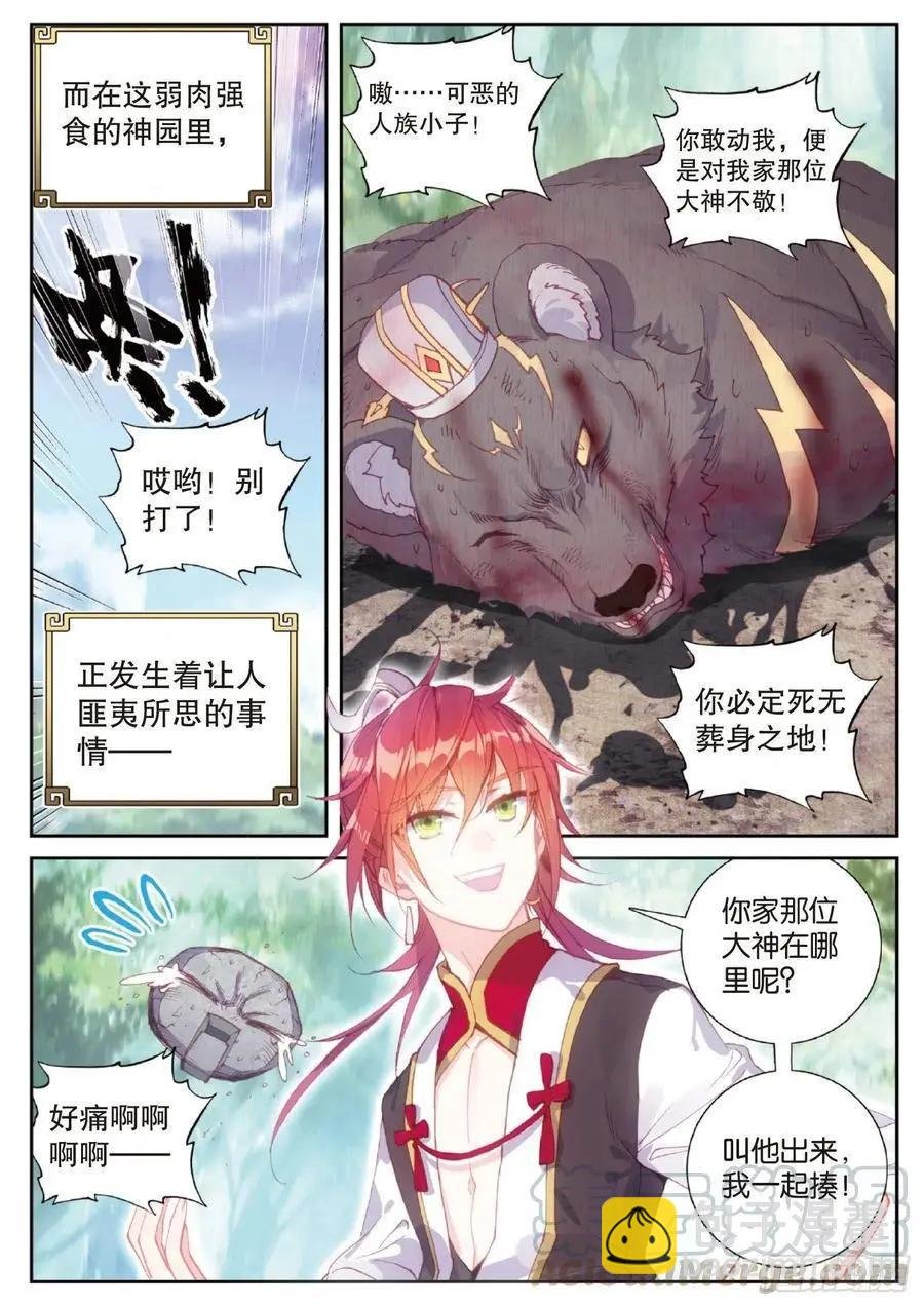 第128话 不老神泉