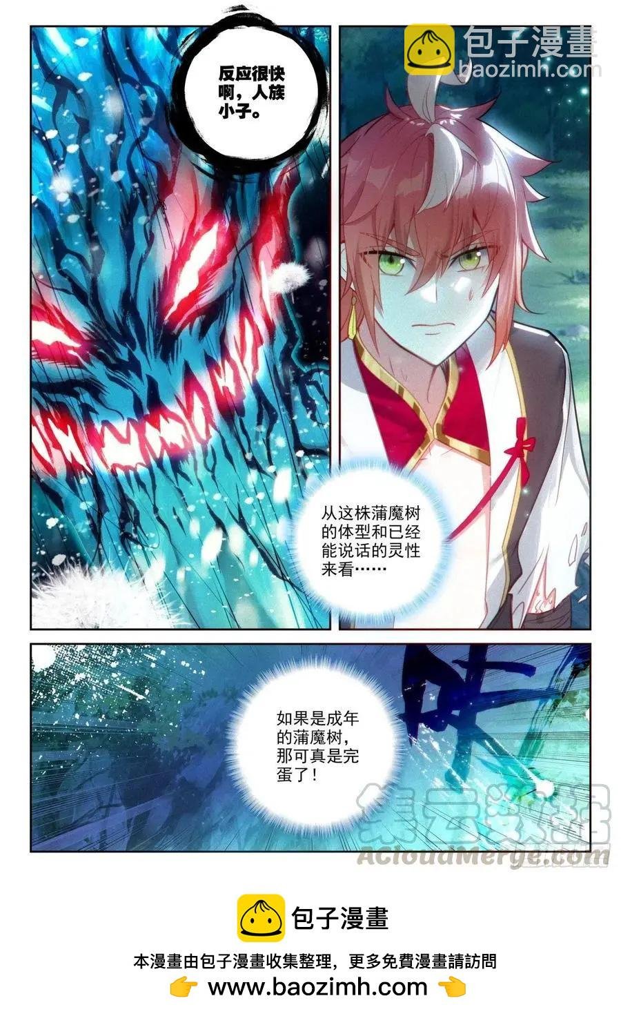 第132话 蒲魔树