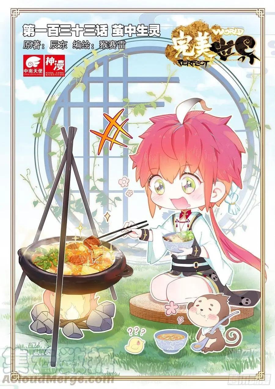 第133话 茧中生灵
