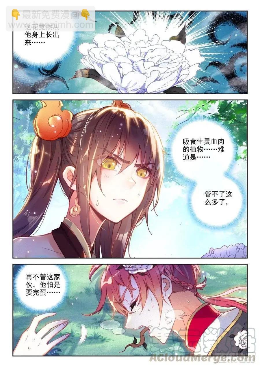 第133话 茧中生灵