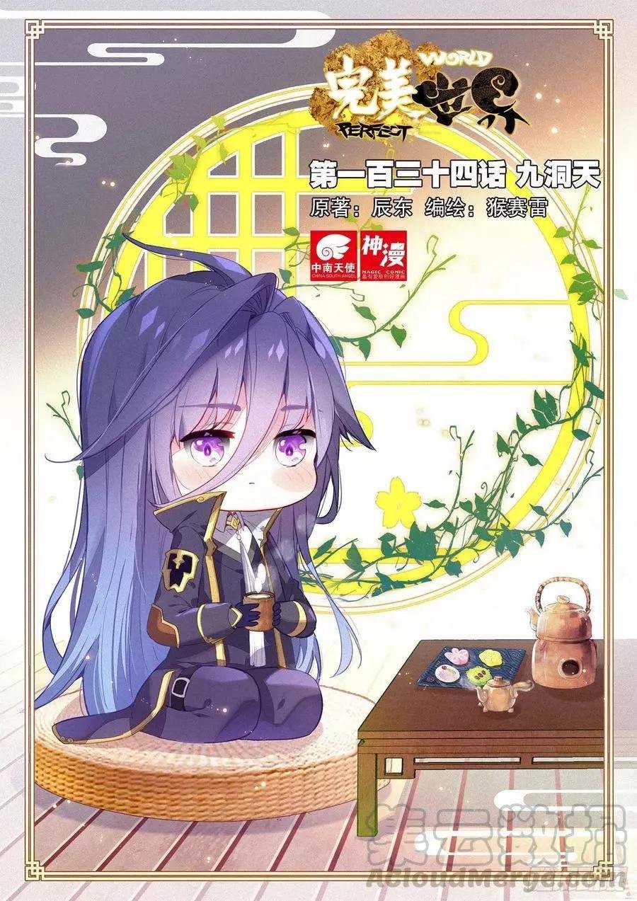 第134话 九洞天
