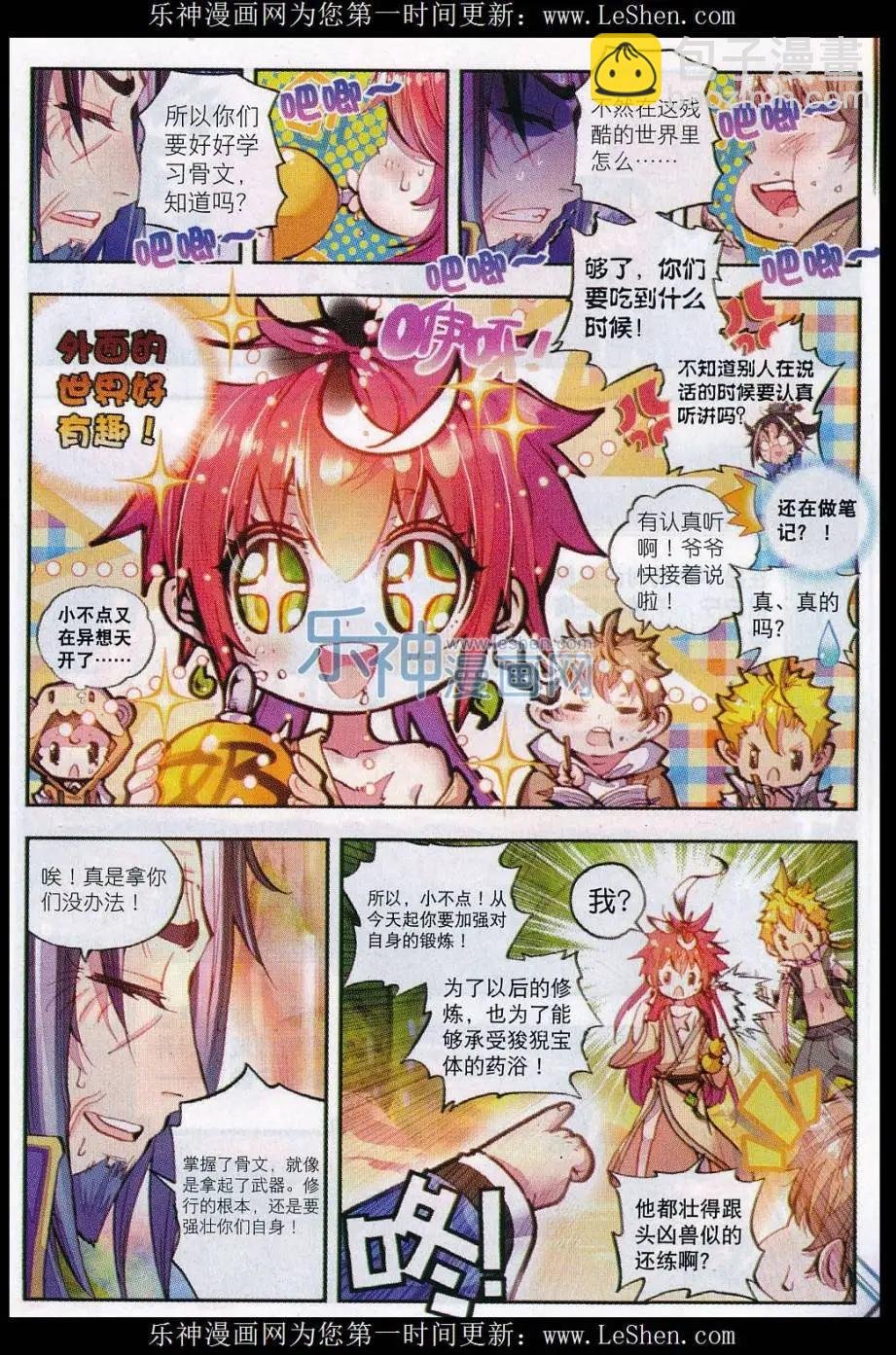 第13话 风云动
