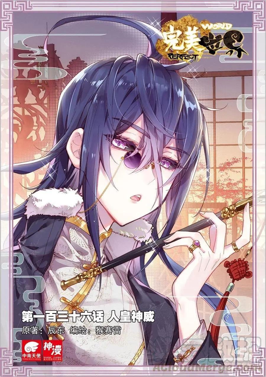 第136话 人皇神威