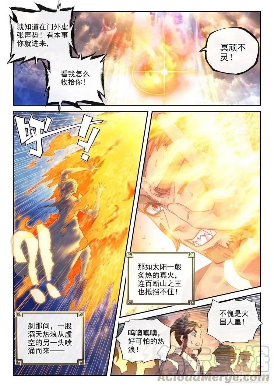 第136话 人皇神威