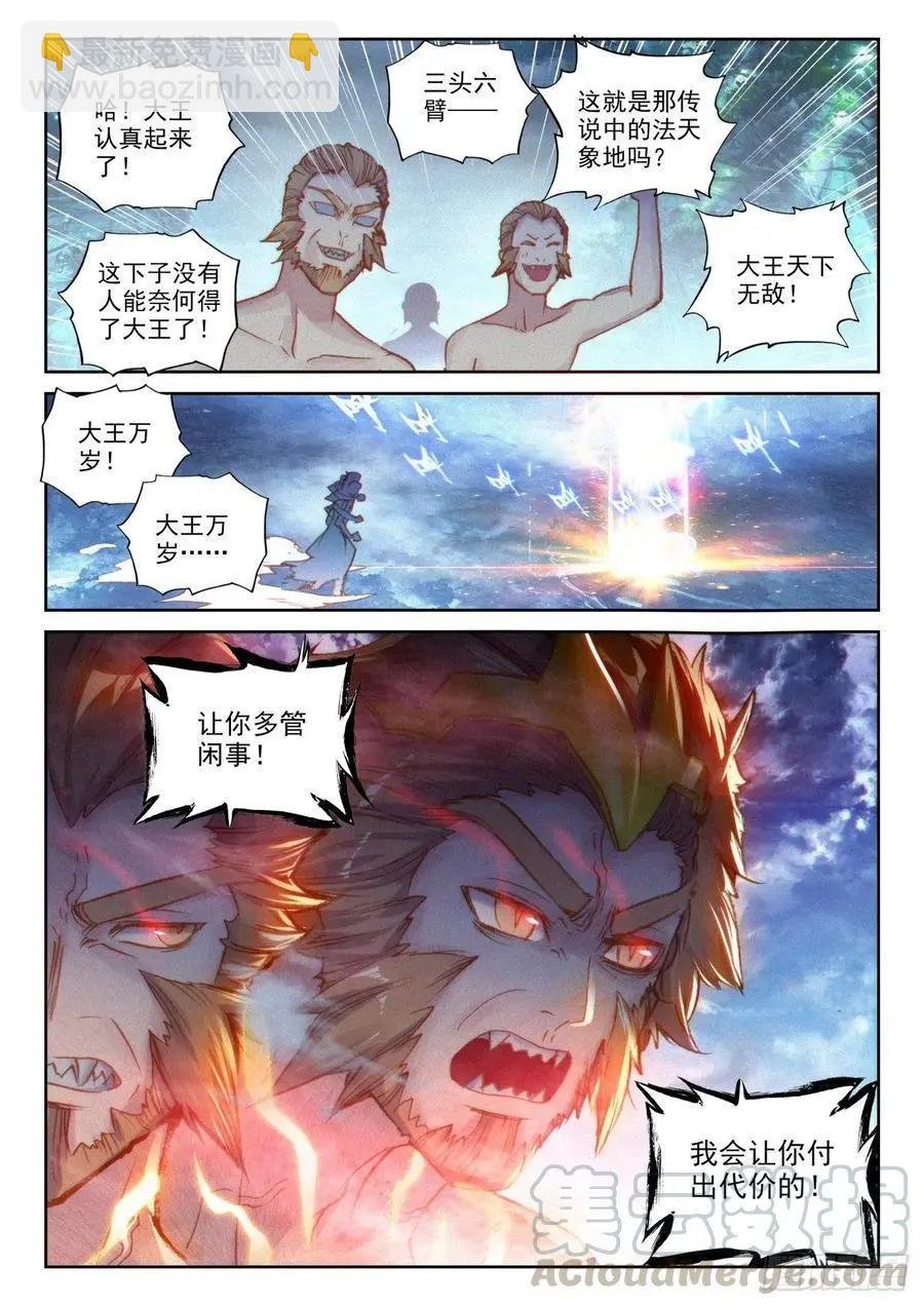 第136话 人皇神威