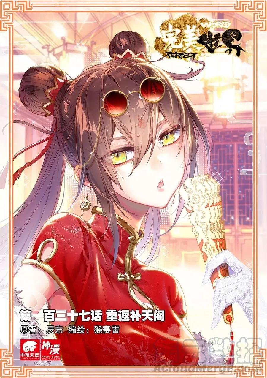 第137话 重返补天阁