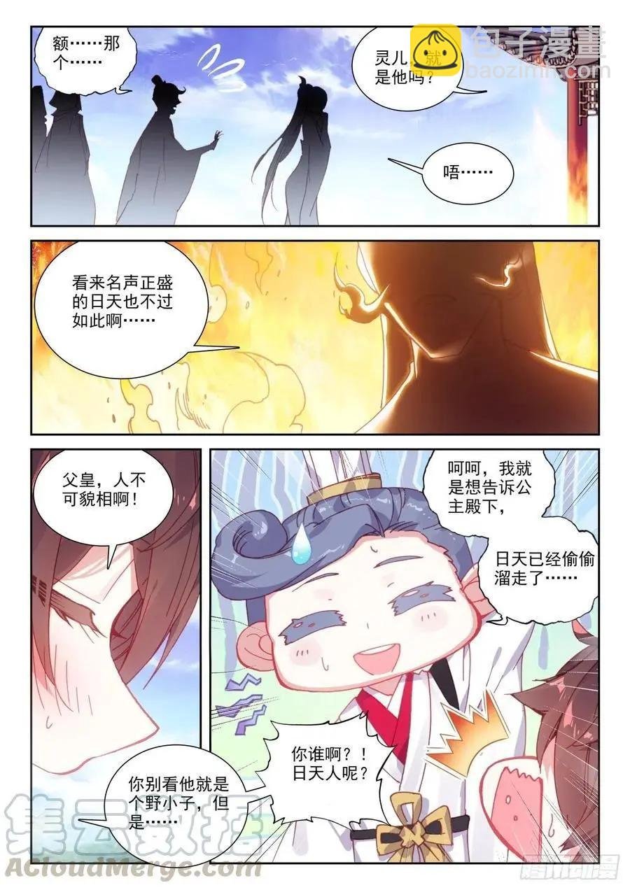 第137话 重返补天阁