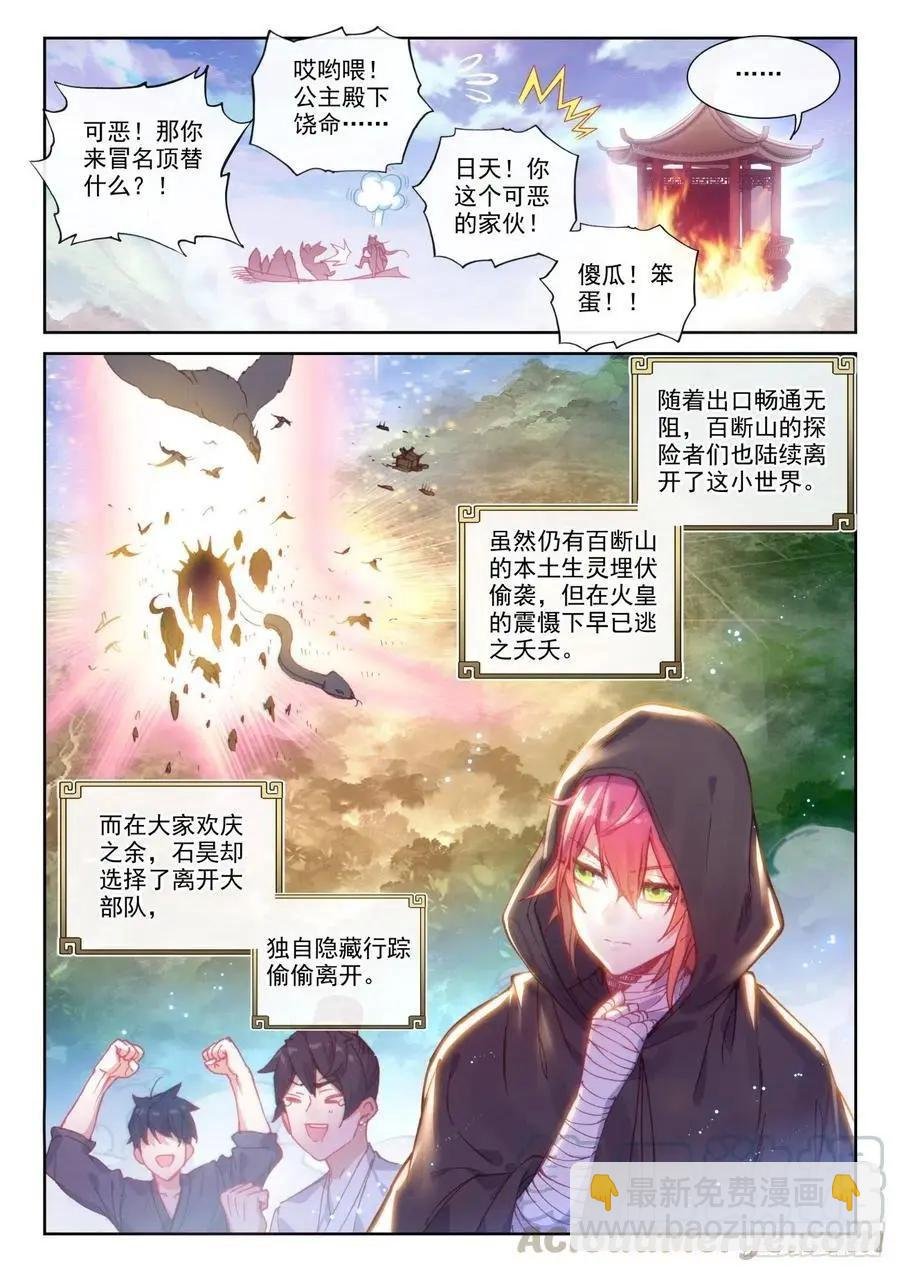 第137话 重返补天阁