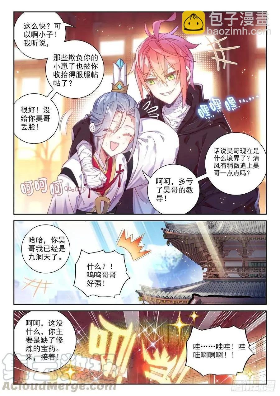第137话 重返补天阁