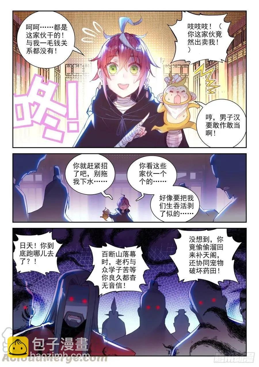 第138话 拯救祭灵大人