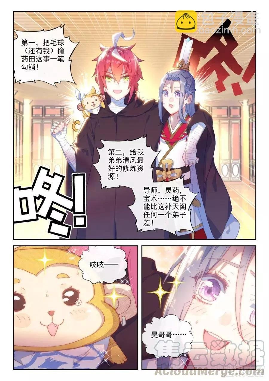 第138话 拯救祭灵大人