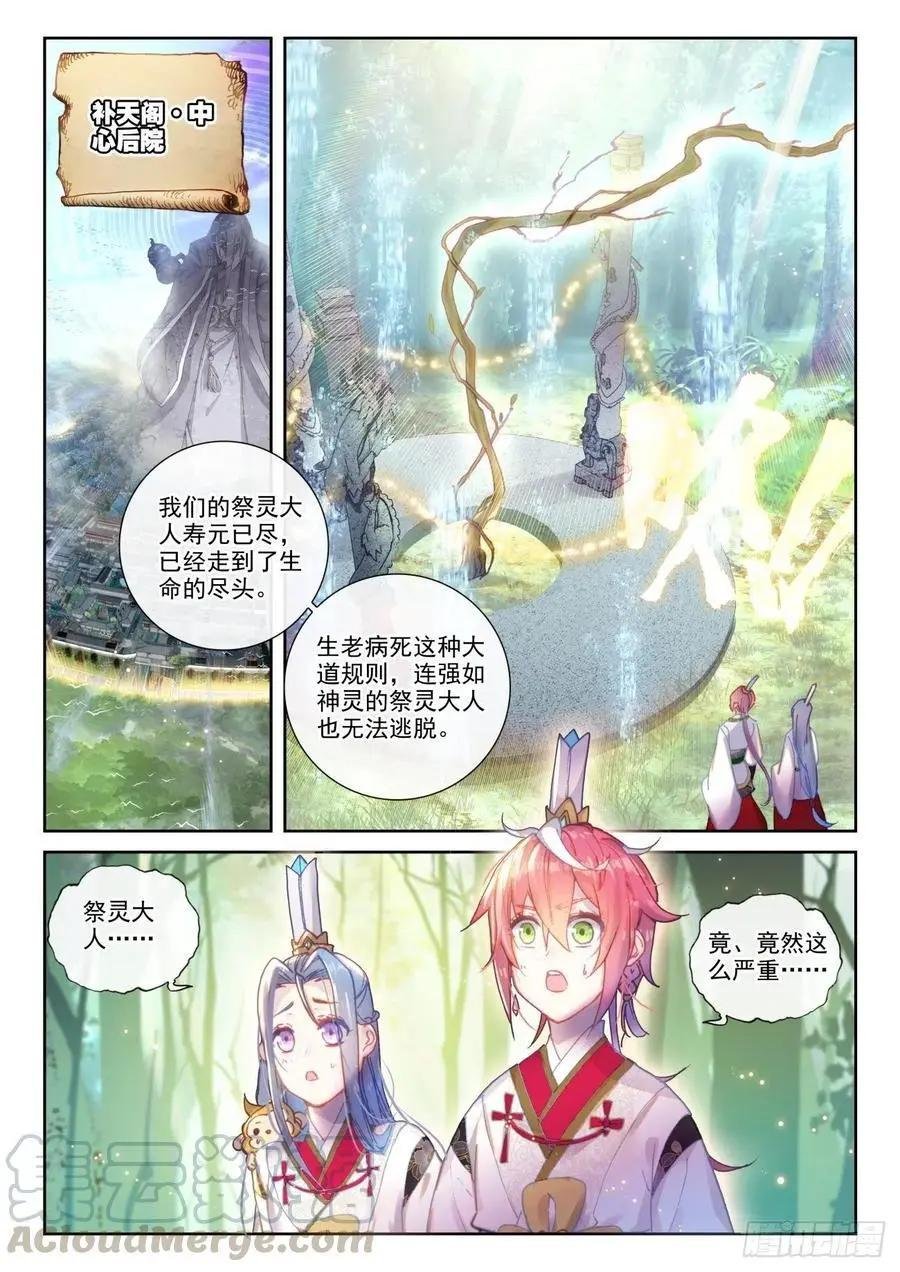 第138话 拯救祭灵大人