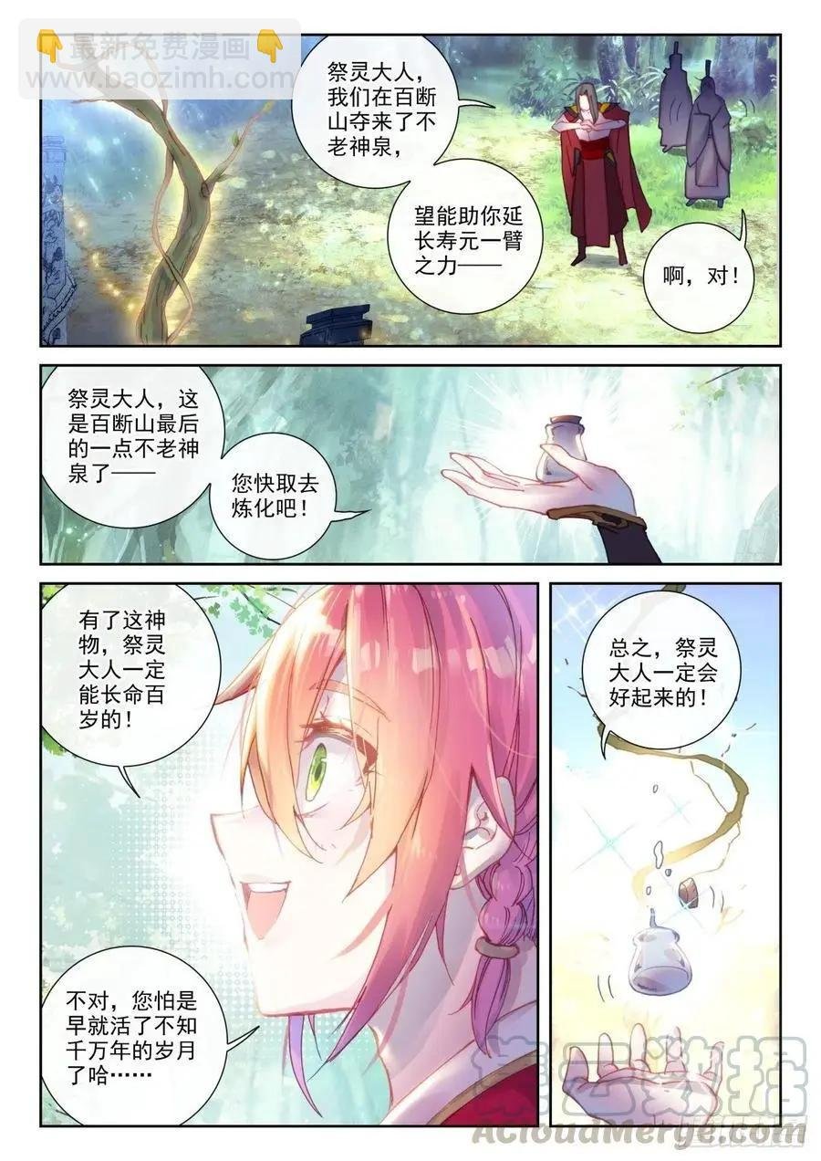 第138话 拯救祭灵大人